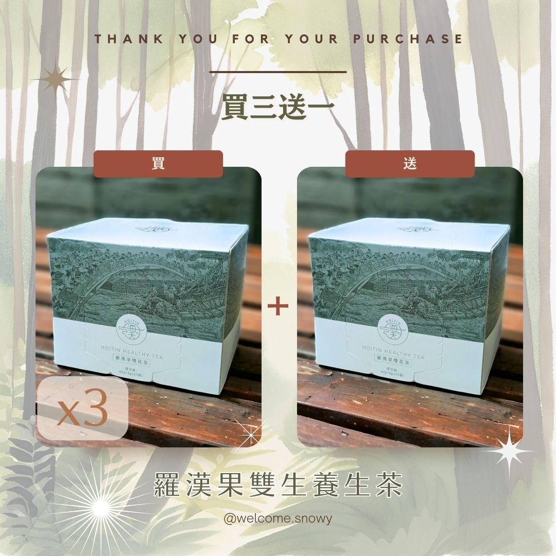 買三送一 - 羅漢果雙花養生茶包 (4gx15包)