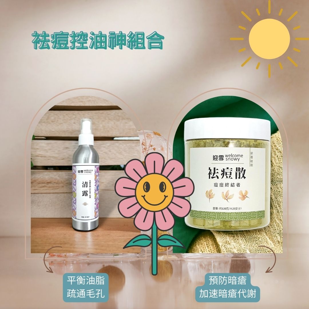 🍂 秋季特選專區 - 水油平衡組合