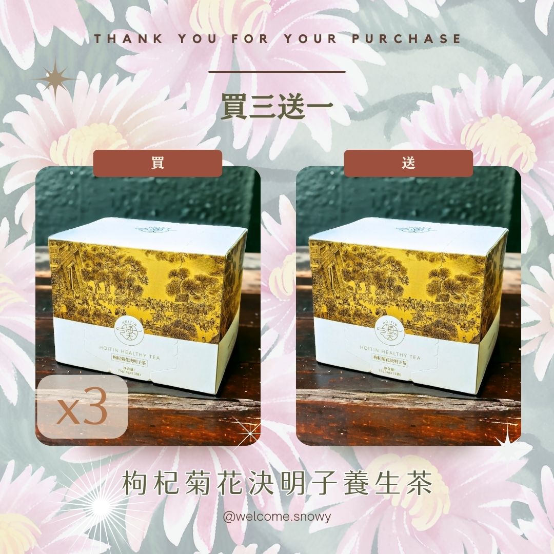 買三送一 - 枸杞菊花決明子養生茶包 (5gx15包)
