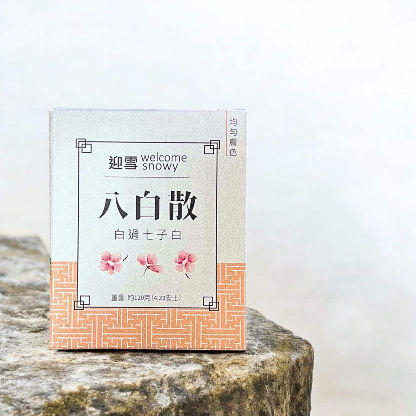 八白散 - 收毛孔之神,敷出嫩滑BB肌