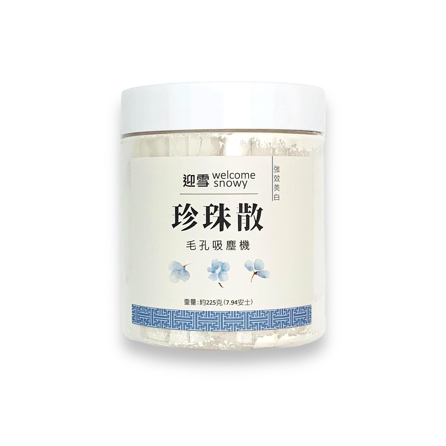 珍珠散+迎雪露組合 | 最強補濕美白修復抗氧組合