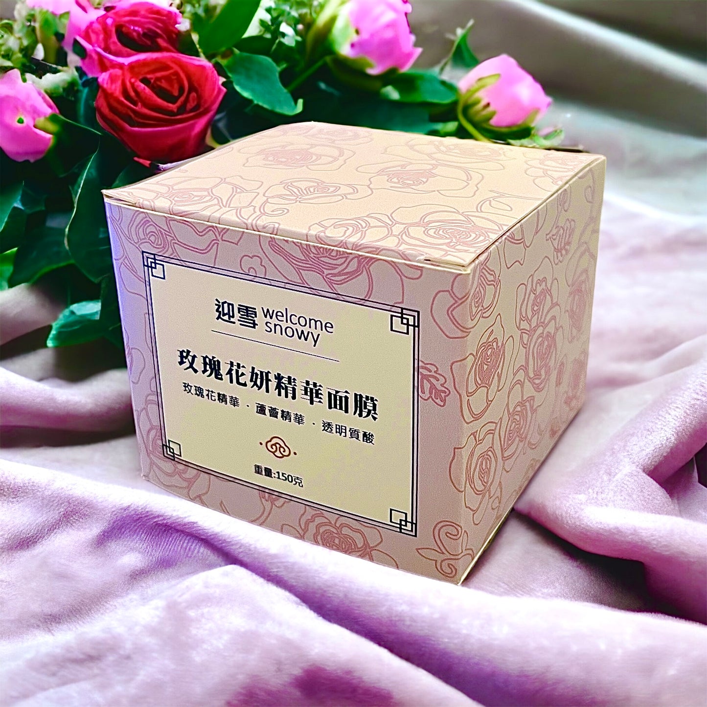 玫瑰花妍精華面膜 | 深層保濕 | 提亮膚色 | 緊緻毛孔 | 舒緩鎮靜