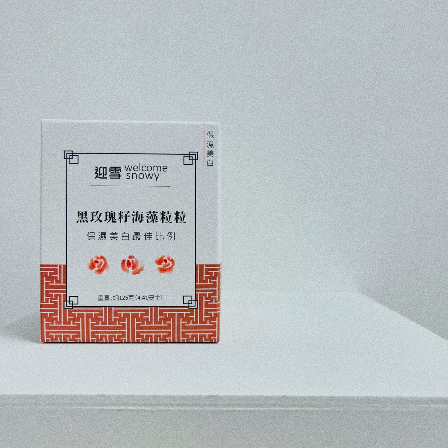 黑玫瑰籽海藻粒粒 - 保濕美白最佳比例 | 補水 | 紓緩 | 美白 | 減淡皺紋 | 提升肌膚彈性