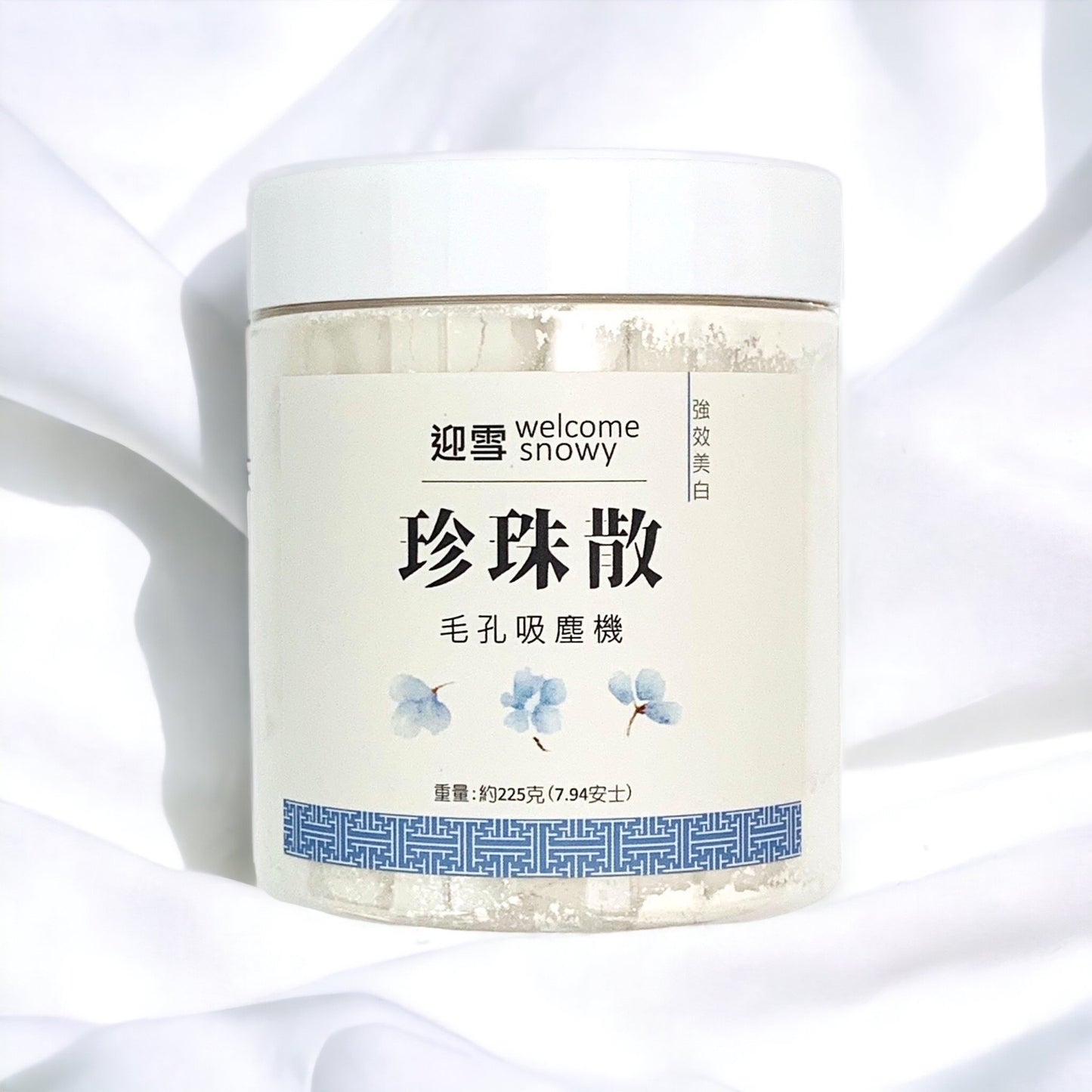 皇牌珍珠散 - 毛孔吸塵機,強效美白,告別暗沉肌!