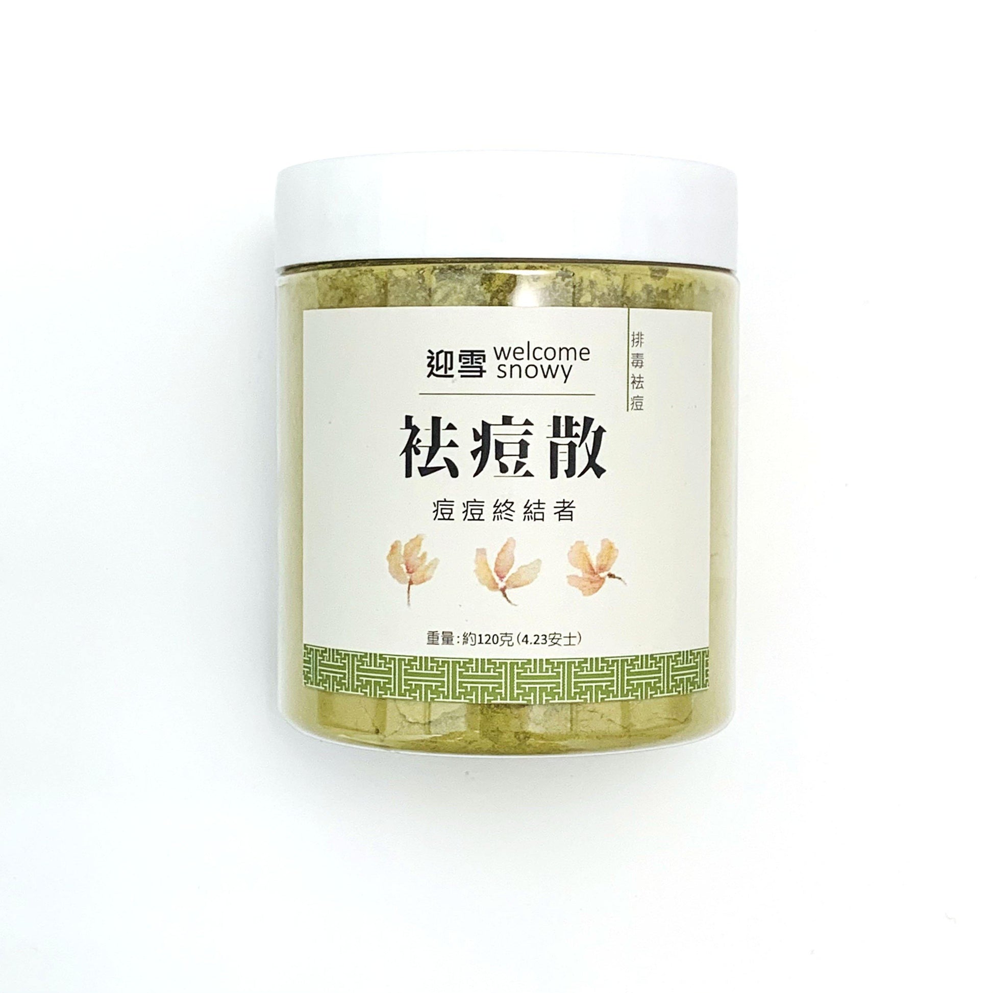 袪痘散 - 痘痘終結者 | 收斂肌膚 | 為皮膚排毒 | 預防暗瘡 | 加速暗瘡代謝 - Welcome Snowy 迎雪宮廷古方面膜粉