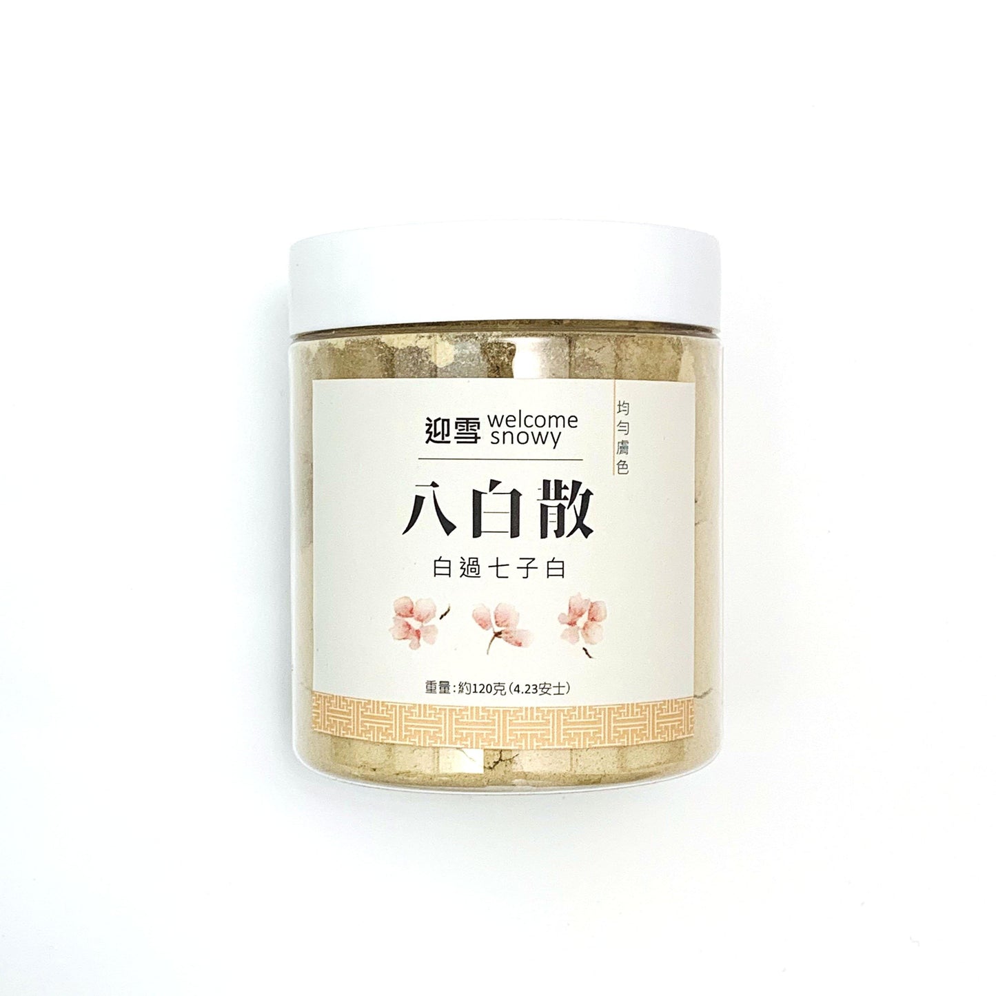 八白散 七子白 面膜粉
