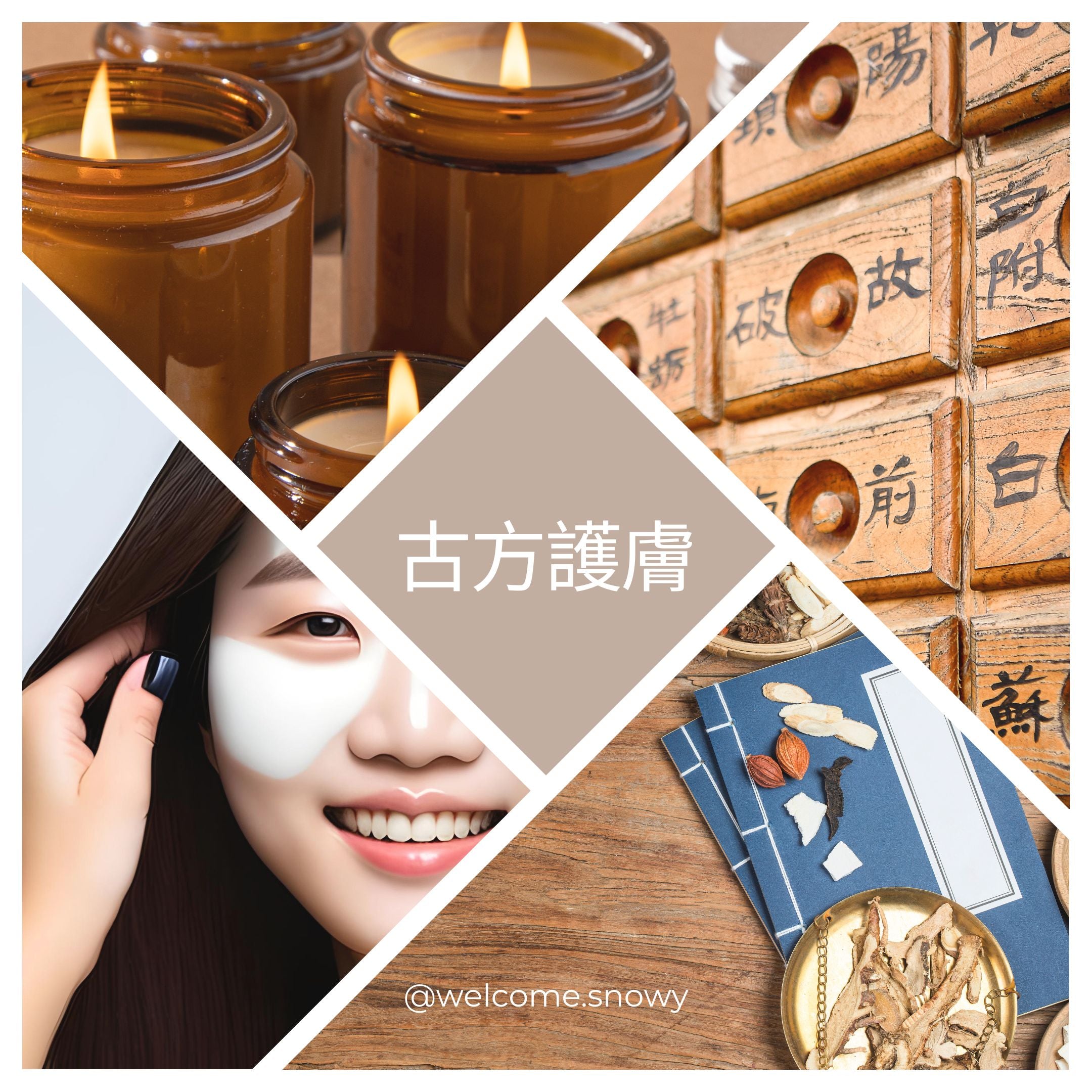 中藥護膚的普及