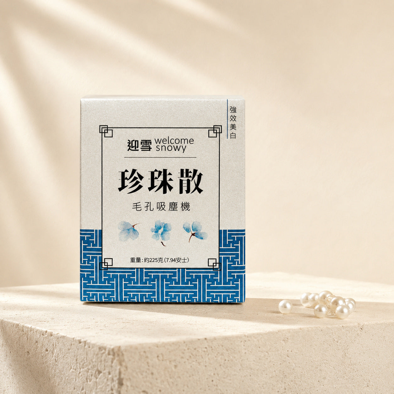 皇牌珍珠散｜強力美白 | 深層潔淨面膜粉