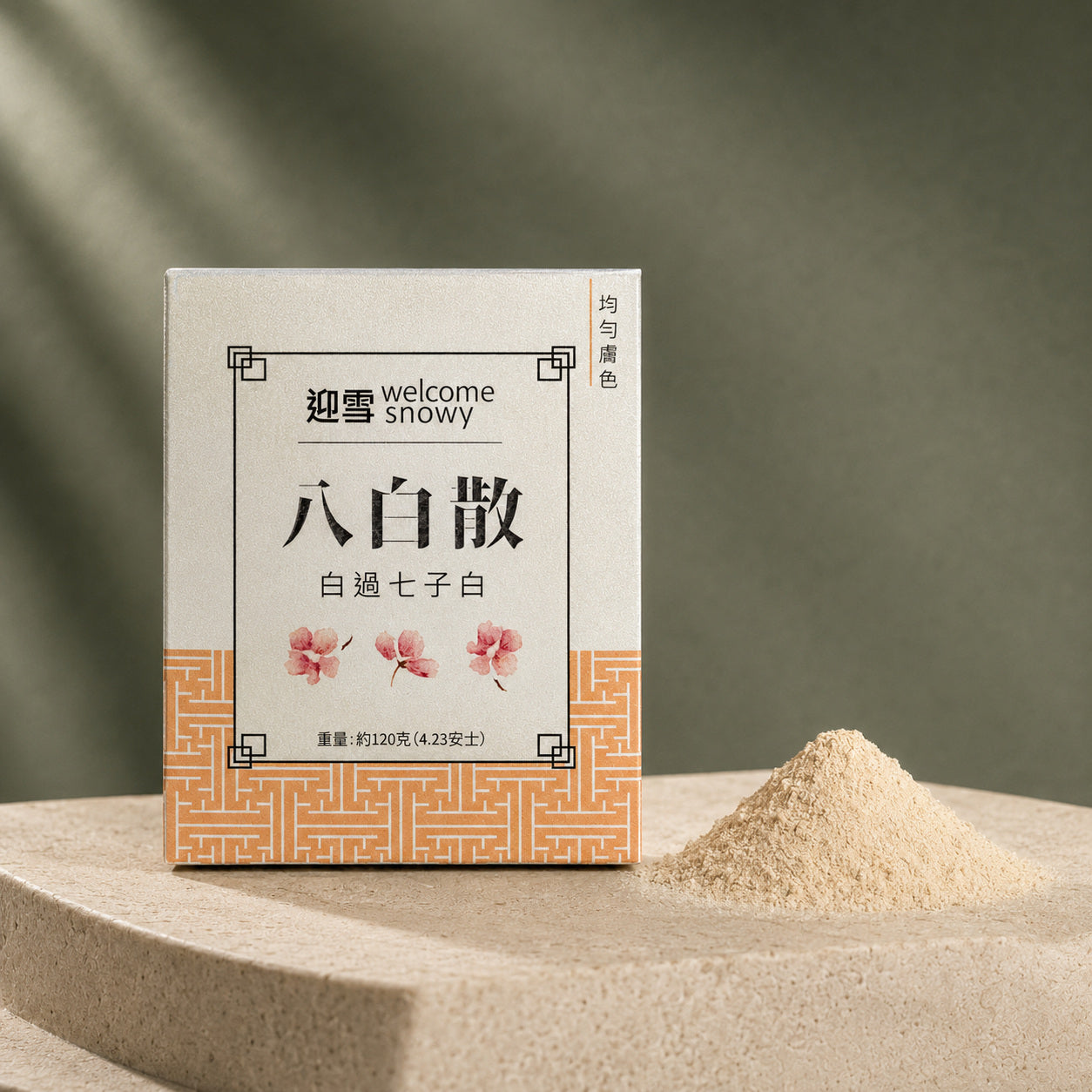 八白散｜細緻毛孔 | 嫩膚均勻膚色面膜粉