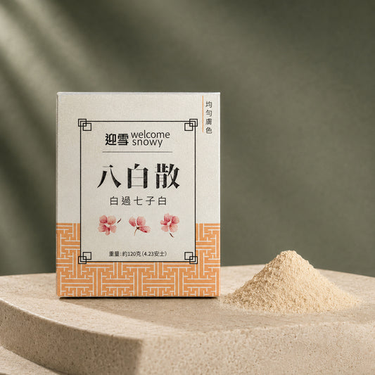 八白散｜細緻毛孔 | 嫩膚均勻膚色面膜粉