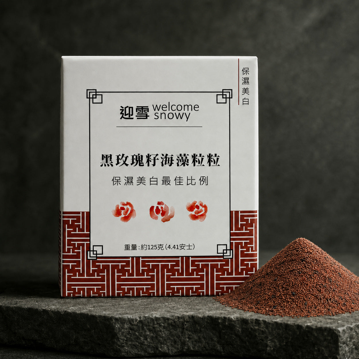 黑玫瑰籽海藻粒粒｜深層補水 | 亮白彈嫩面膜