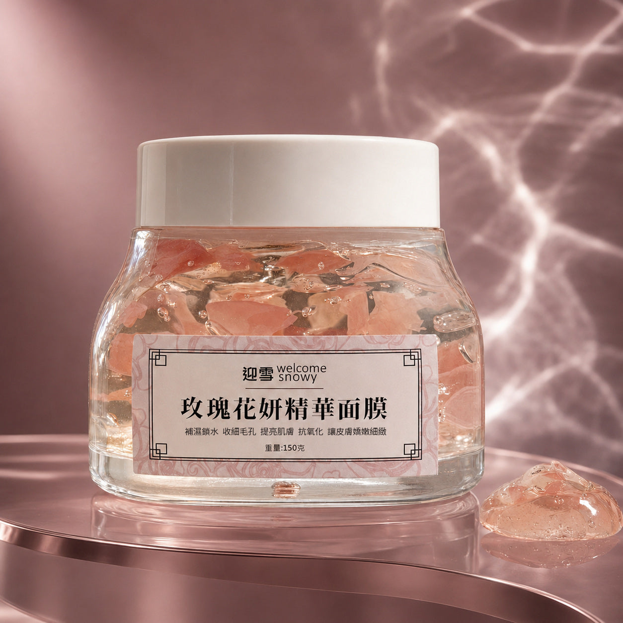 玫瑰花妍精華面膜｜深層補濕 | 舒緩提亮水凝面膜