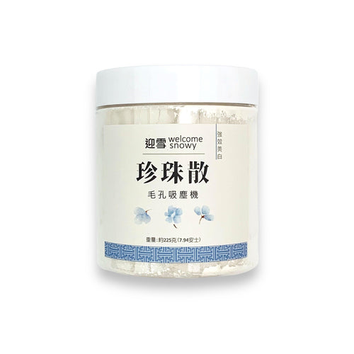 珍珠散+桂花金庭露組合 | 最強補濕美白組合 - Welcome Snowy 迎雪宮廷古方護膚
