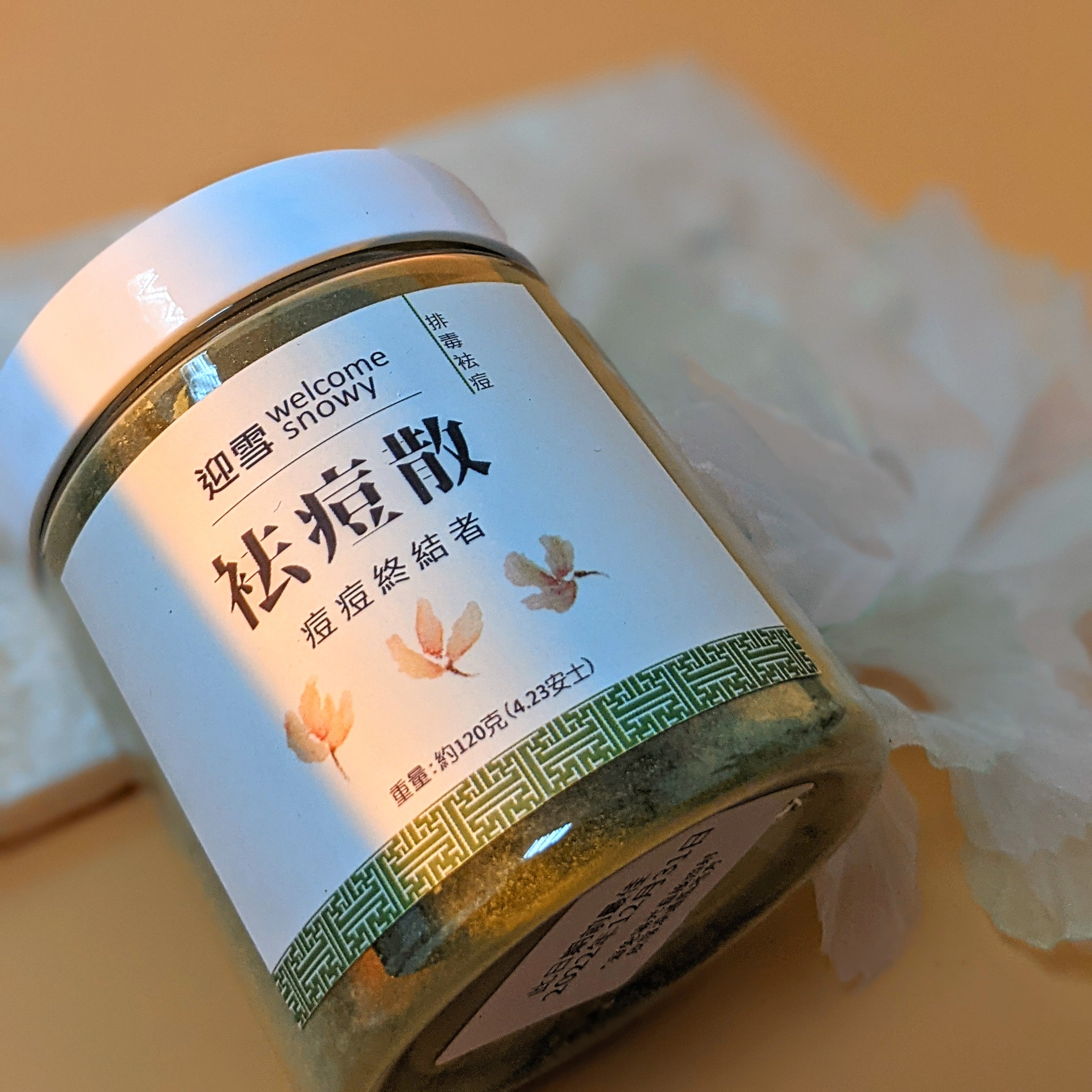祛痘散 - 天然淨膚，痘痘終結者 - Welcome Snowy 迎雪宮廷古方護膚