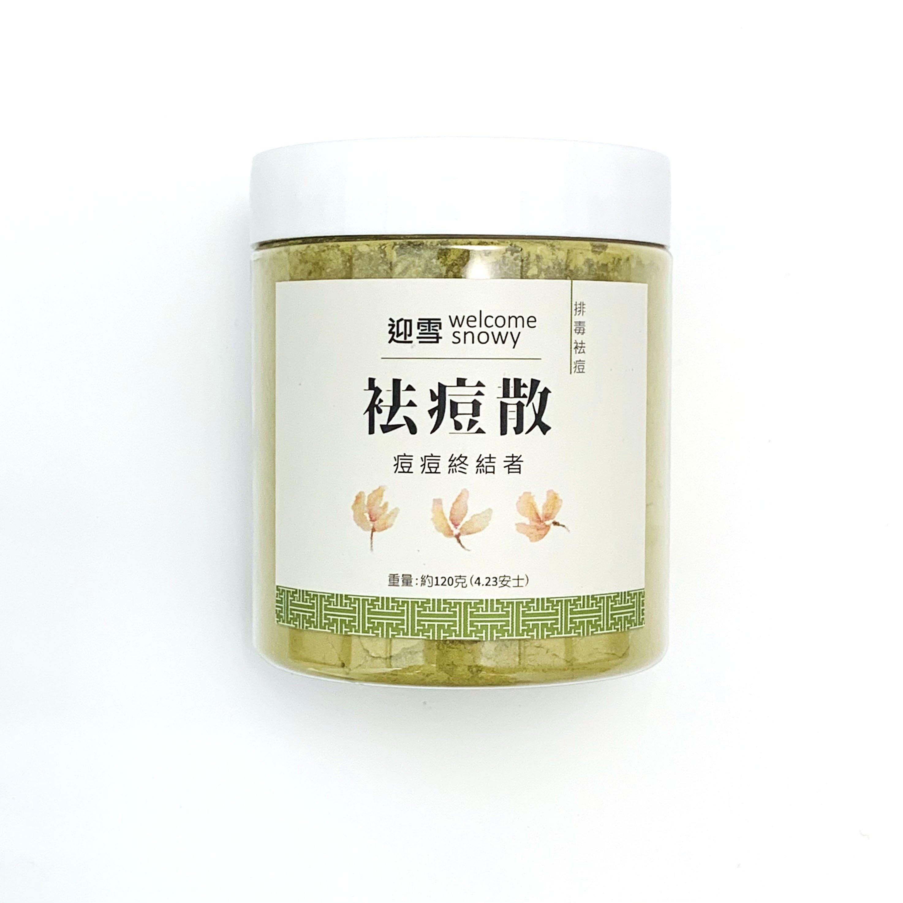 袪痘散 - 痘痘終結者 | 收斂肌膚 | 為皮膚排毒 | 預防暗瘡 | 加速暗瘡代謝 - Welcome Snowy 迎雪宮廷古方面膜粉