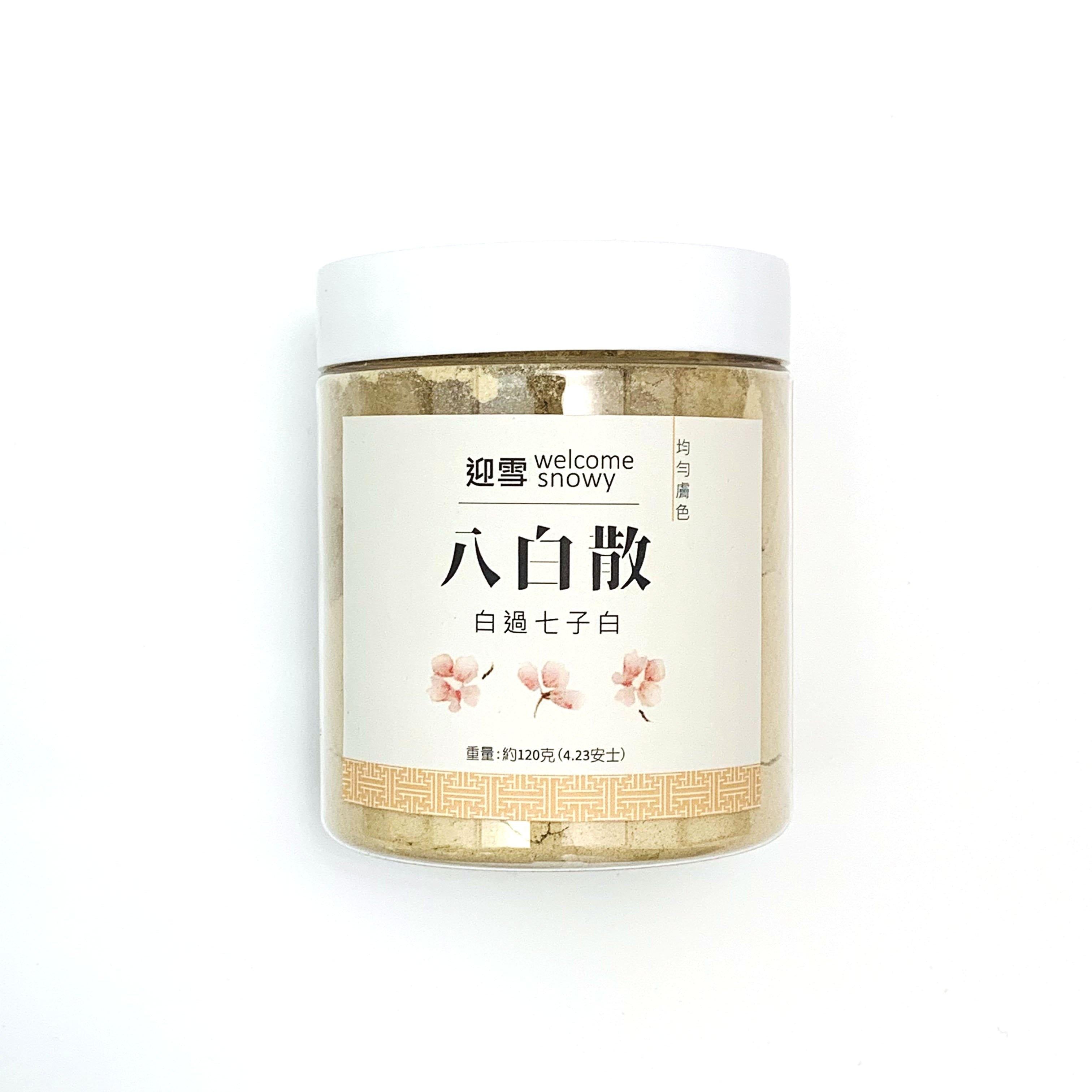 八白散 七子白 面膜粉