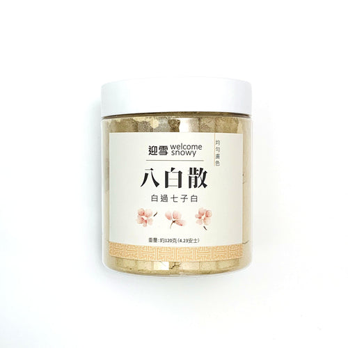 八白散 七子白 面膜粉
